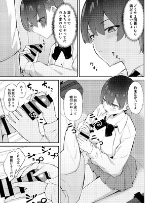 [にくとごはん] ラブコメのヒロインが雄チンポに堕ちるまで [DL版]_26