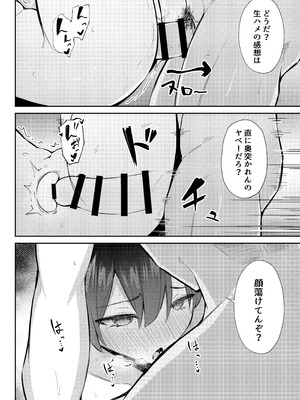 [にくとごはん] ラブコメのヒロインが雄チンポに堕ちるまで [DL版]_43