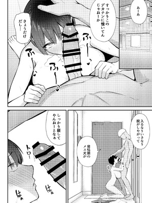 [にくとごはん] ラブコメのヒロインが雄チンポに堕ちるまで [DL版]_53