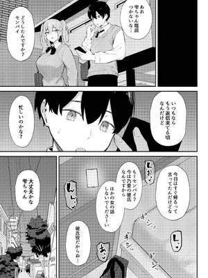 [にくとごはん] ラブコメのヒロインが雄チンポに堕ちるまで [DL版]_62