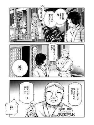 [にゅう工房 (鷹丸)] 因習村へようこそ♪後継者様（はーと）EX〜処女奉納の因習がある村〜_06