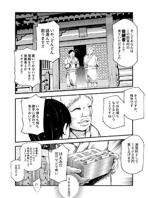 [にゅう工房 (鷹丸)] 因習村へようこそ♪後継者様（はーと）EX〜処女奉納の因習がある村〜_07