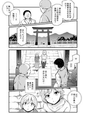 [にゅう工房 (鷹丸)] 因習村へようこそ♪後継者様（はーと）EX〜処女奉納の因習がある村〜_08