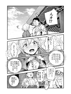 [にゅう工房 (鷹丸)] 因習村へようこそ♪後継者様（はーと）EX〜処女奉納の因習がある村〜_11