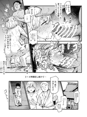 [にゅう工房 (鷹丸)] 因習村へようこそ♪後継者様（はーと）EX〜処女奉納の因習がある村〜_22