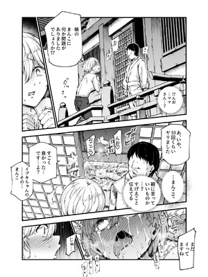 [にゅう工房 (鷹丸)] 因習村へようこそ♪後継者様（はーと）EX〜処女奉納の因習がある村〜_23