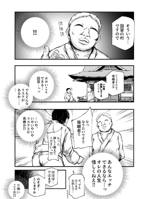 [にゅう工房 (鷹丸)] 因習村へようこそ♪後継者様（はーと）EX〜処女奉納の因習がある村〜_26