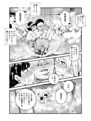 [にゅう工房 (鷹丸)] 因習村へようこそ♪後継者様（はーと）EX〜処女奉納の因習がある村〜_40