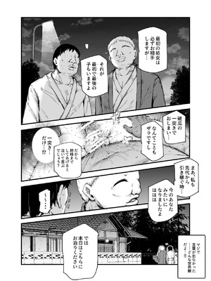 [にゅう工房 (鷹丸)] 因習村へようこそ♪後継者様（はーと）EX〜処女奉納の因習がある村〜_43