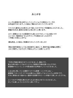 [にゅう工房 (鷹丸)] 因習村へようこそ♪後継者様（はーと）EX〜処女奉納の因習がある村〜_54