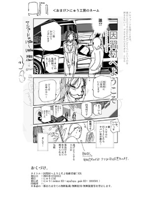 [にゅう工房 (鷹丸)] 因習村へようこそ♪後継者様（はーと）EX〜処女奉納の因習がある村〜_55