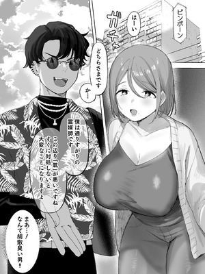 [ひみつの星園 (星園かのん)] 騙され天然人妻、性感マッサージで強●発情！生ハメ除霊！「これって本当に除霊なんですか？」_04