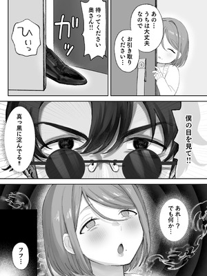 [ひみつの星園 (星園かのん)] 騙され天然人妻、性感マッサージで強●発情！生ハメ除霊！「これって本当に除霊なんですか？」_05