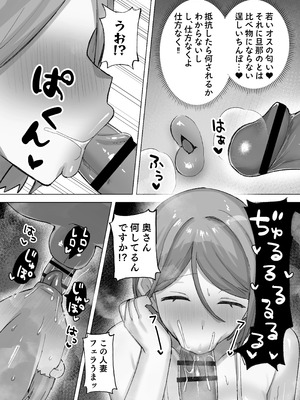 [ひみつの星園 (星園かのん)] 騙され天然人妻、性感マッサージで強●発情！生ハメ除霊！「これって本当に除霊なんですか？」_16