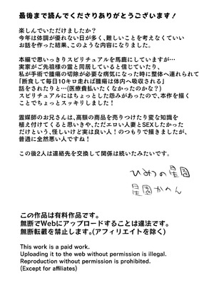 [ひみつの星園 (星園かのん)] 騙され天然人妻、性感マッサージで強●発情！生ハメ除霊！「これって本当に除霊なんですか？」_24