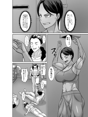 [むっちりもも餡] 最強の母が同級生に堕とされた夜 [DL版]_10