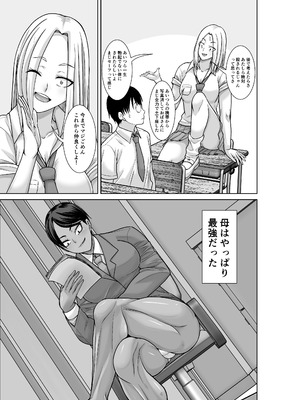 [むっちりもも餡] 最強の母が同級生に堕とされた夜 [DL版]_41