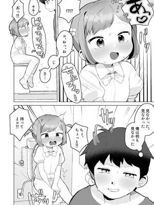 [るぷすどっとこむ (LUPUS)] ぷにかわえっち～オナニー中毒かなちゃん～_09