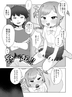 [るぷすどっとこむ (LUPUS)] ぷにかわえっち～オナニー中毒かなちゃん～_10