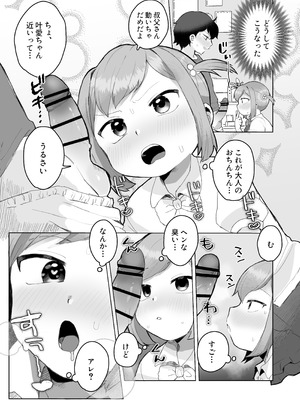 [るぷすどっとこむ (LUPUS)] ぷにかわえっち～オナニー中毒かなちゃん～_11