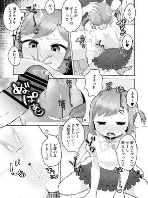 [るぷすどっとこむ (LUPUS)] ぷにかわえっち～オナニー中毒かなちゃん～_14