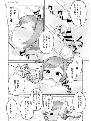 [るぷすどっとこむ (LUPUS)] ぷにかわえっち～オナニー中毒かなちゃん～_26