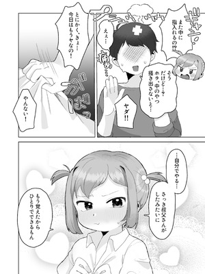 [るぷすどっとこむ (LUPUS)] ぷにかわえっち～オナニー中毒かなちゃん～_37