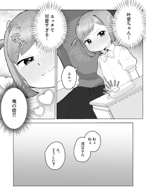 [るぷすどっとこむ (LUPUS)] ぷにかわえっち～オナニー中毒かなちゃん～_38