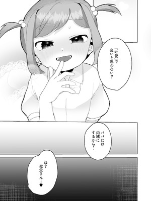 [るぷすどっとこむ (LUPUS)] ぷにかわえっち～オナニー中毒かなちゃん～_42