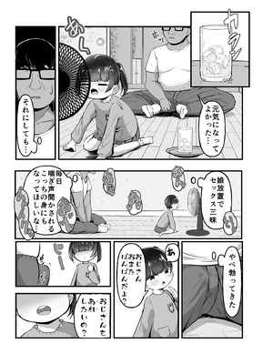 [れたす屋 (れたすー)] 未就学児の通いオナコキ [DL版]_05