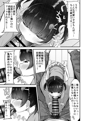 [れたす屋 (れたすー)] 未就学児の通いオナコキ [DL版]_07