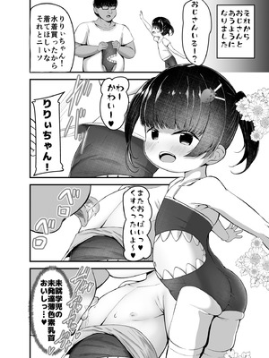 [れたす屋 (れたすー)] 未就学児の通いオナコキ [DL版]_10