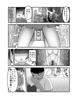 [れたす屋 (れたすー)] 未就学児の通いオナコキ [DL版]_16