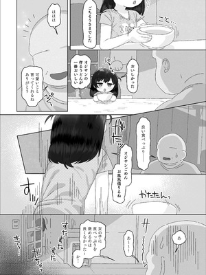 [ゑびす屋 (アメちゃ)] オジサン大大大大大大大大大大大大大大大大大大大大大だ〜い好き_08