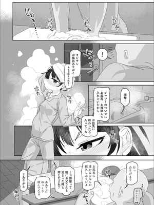 [ゑびす屋 (アメちゃ)] オジサン大大大大大大大大大大大大大大大大大大大大大だ〜い好き_10