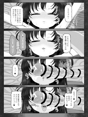 [ゑびす屋 (アメちゃ)] オジサン大大大大大大大大大大大大大大大大大大大大大だ〜い好き_29