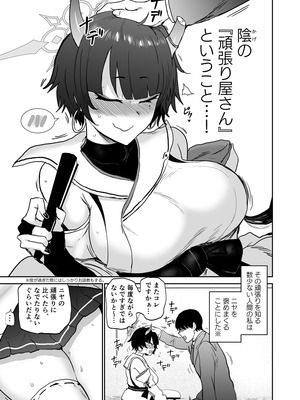 [イヤリング爆弾工場 (ICHIGAIN)] ニヤ、頭をなでてあげよう (ブルーアーカイブ) [DL版]_04