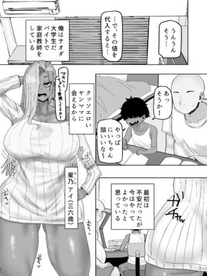 [カブト3号 (アデシ)] 家庭教師先のヤンママはドスケベビッチ_02