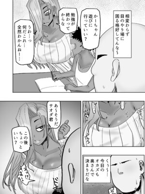 [カブト3号 (アデシ)] 家庭教師先のヤンママはドスケベビッチ_03