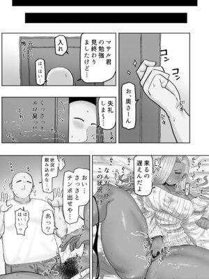 [カブト3号 (アデシ)] 家庭教師先のヤンママはドスケベビッチ_04