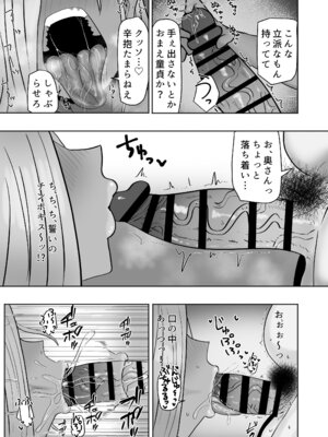 [カブト3号 (アデシ)] 家庭教師先のヤンママはドスケベビッチ_06