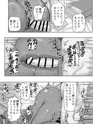 [カブト3号 (アデシ)] 家庭教師先のヤンママはドスケベビッチ_15