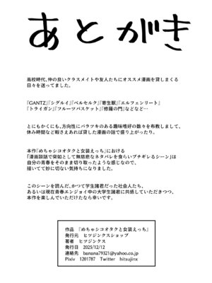 [ハイパー放牧場 (ヒツジンクス)] めちゃシコオタクと女装えっち_22