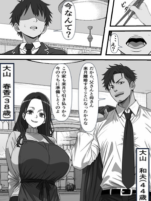 [フリテン堂] 民精委員のお仕事 性活保護の奥様に新鮮ザーメンおとどけします_03