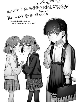 [ホロナミンZ (ホロナミン)] Re：Rape 2 電子版描きおろし [DL版]