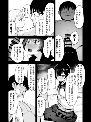 [ホロナミンZ (ホロナミン)] 少女姉妹は犯される Re：Rape番外編 [DL版]_08