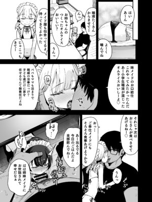 [ホロナミンZ (ホロナミン)] 少女姉妹は犯される Re：Rape番外編 [DL版]_17