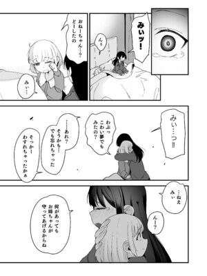 [ホロナミンZ (ホロナミン)] 少女姉妹は犯される Re：Rape番外編 [DL版]_23