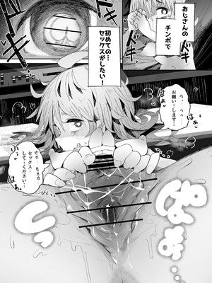 [常夏山椒魚 (ぺぎな)] 陰キャ女子〇生セックスはシたいけどおじさんとはシたくない！！ [DL版]_27