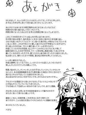 [常夏山椒魚 (ぺぎな)] 陰キャ女子〇生セックスはシたいけどおじさんとはシたくない！！ [DL版]_39